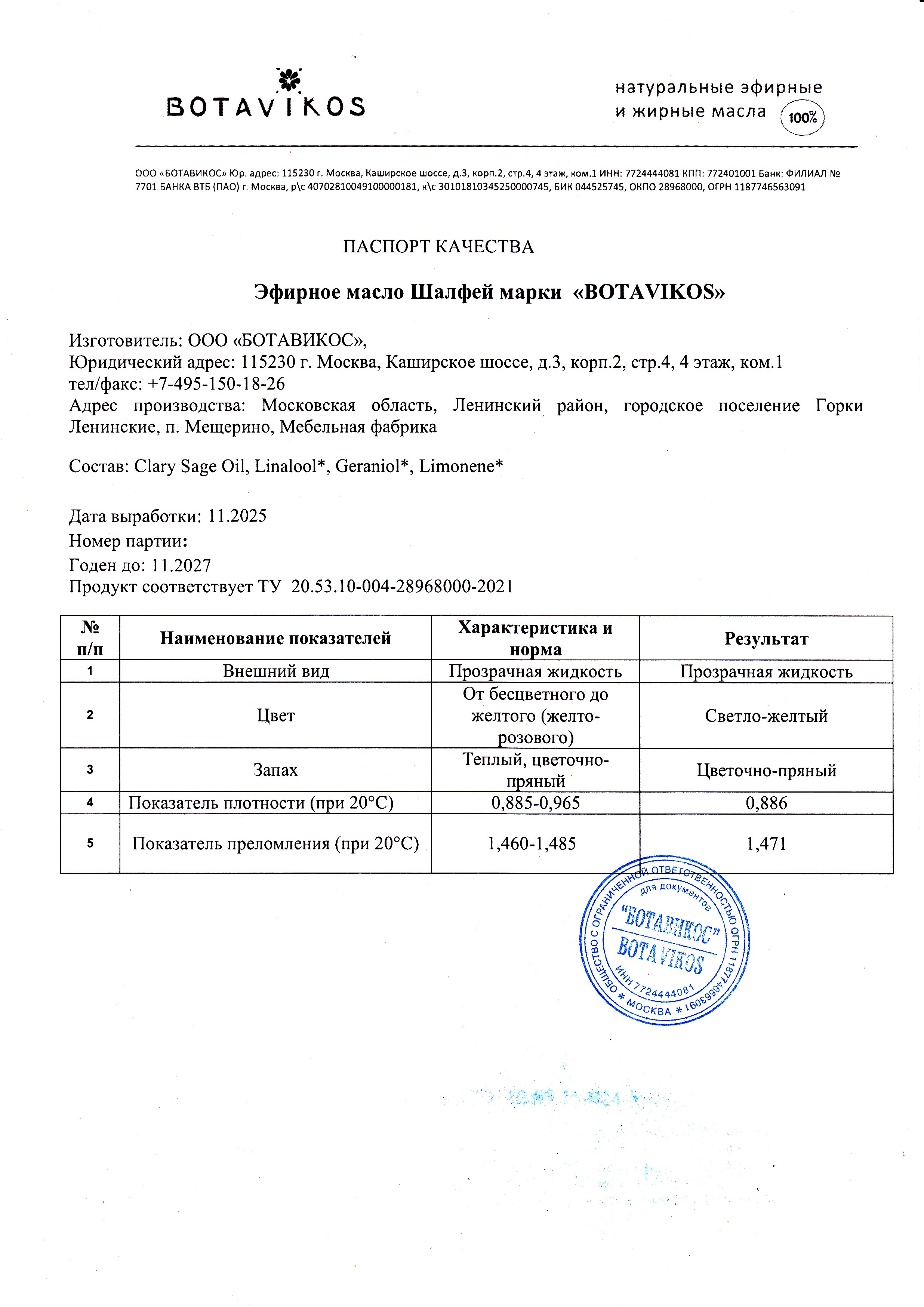 Паспорт №112025